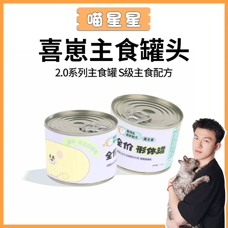 【喵星星】喜崽猫罐头主食罐幼猫补充营养猫咪湿猫粮成猫主食175g