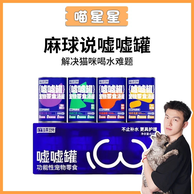 【补水嘘嘘罐】麻球说猫咪补水零食汤罐湿粮营养增肥猫罐头155g