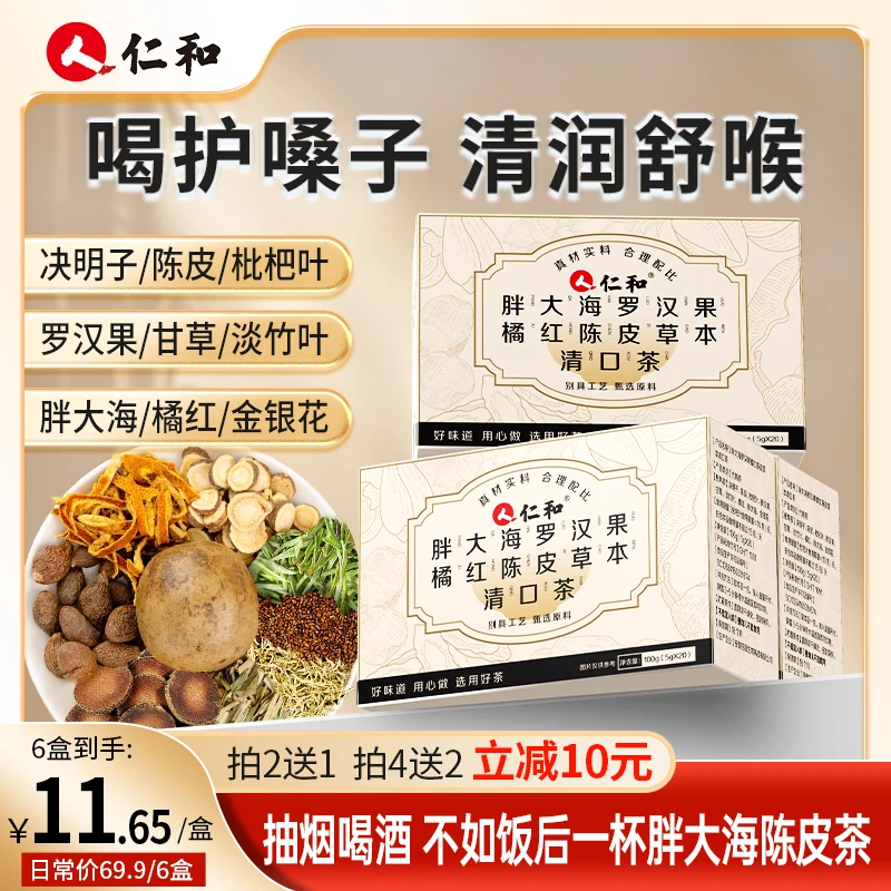 仁和胖大海罗汉果枇杷甘草橘红金银花清润舒爽真草本清润茶宠粉