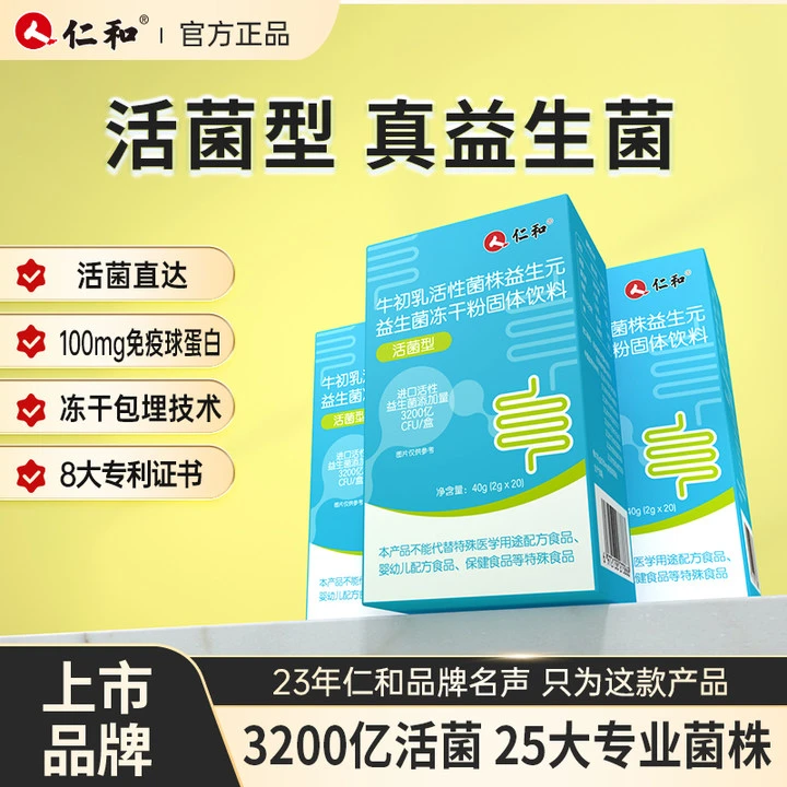 【拍1+补贴3盒】牛初乳活性菌株益生元益生菌冻干粉固体饮料肠胃LX