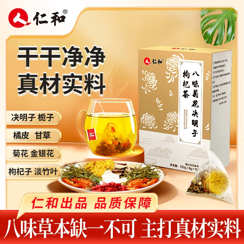 仁和菊花决明子茶金银花枸杞橘皮竹叶栀子枸杞草本宠粉专属