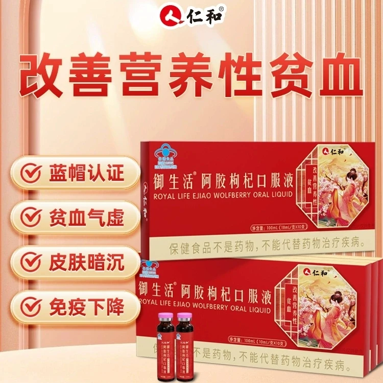 仁和御生活阿胶枸杞口服液阿胶枸杞红枣科学配比精选好成分-4