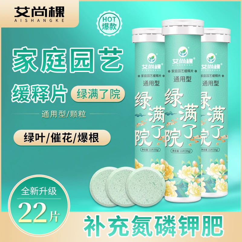 植物营养缓释片通用型缓释营养片绿植花卉盆栽蔬菜有机花肥料