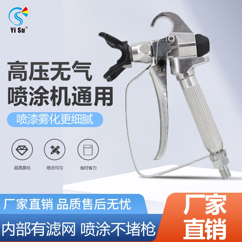 乳胶漆油涂料无气喷涂机白色818喷枪
