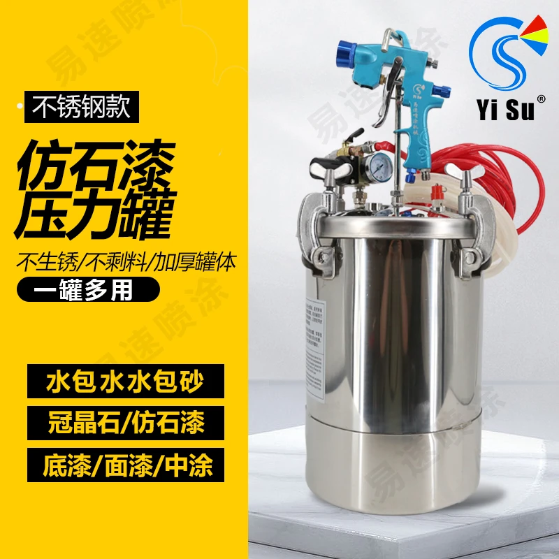 易速不锈钢压力罐水包砂多彩漆无针枪喷枪油漆涂料喷枪压力桶锅