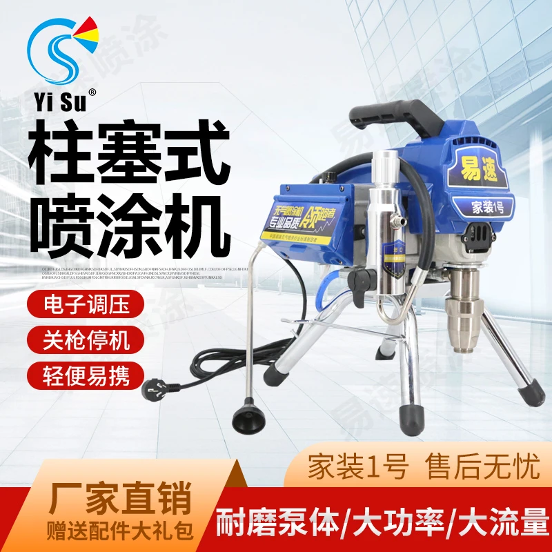 易速乳胶漆喷涂机油漆柱塞式高压无气墙面家装小型电动彩钢瓦漆