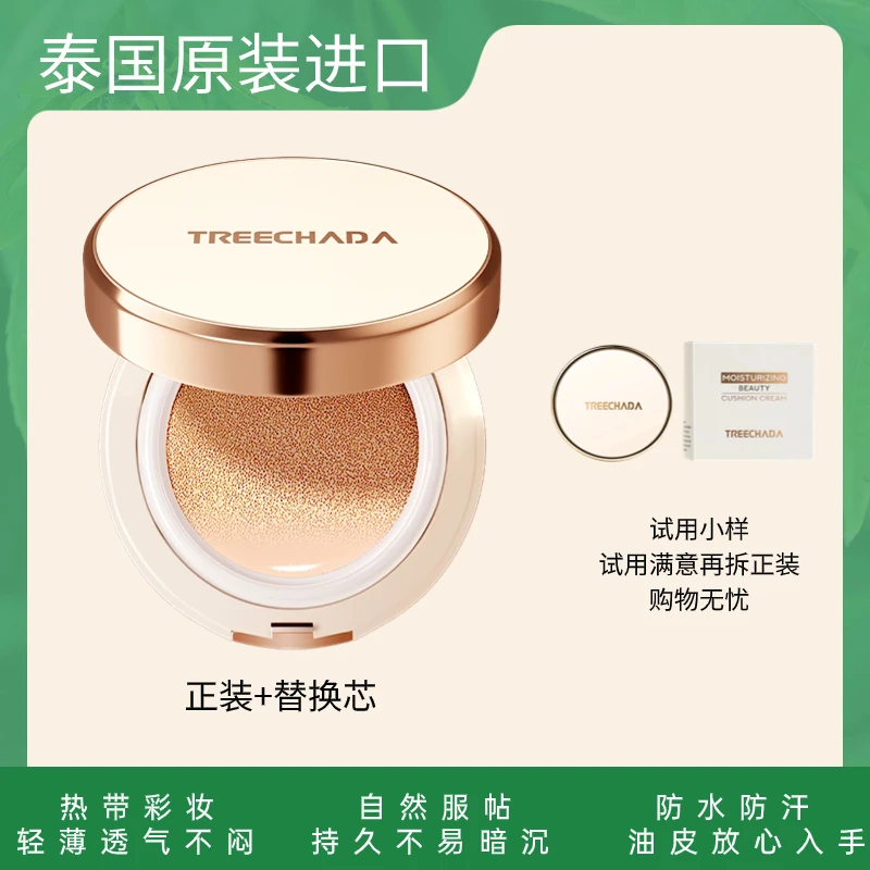 泰国气垫霜CC霜 美颜裸妆油皮控油遮瑕保湿持久定妆自然不浮粉