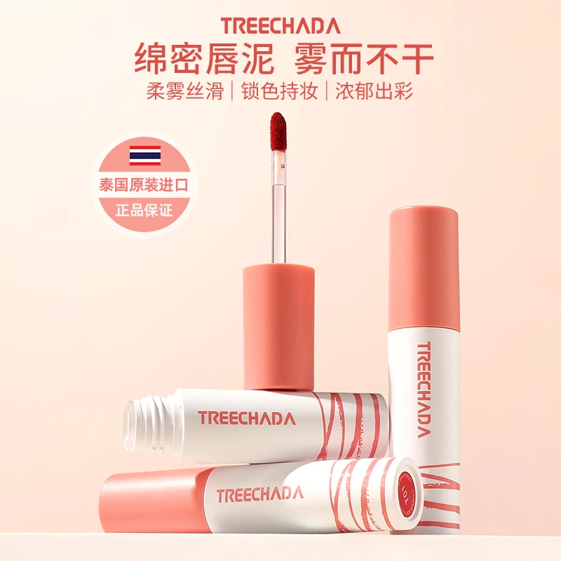 泰国进口唇泥 雾面奶霜质地 哑光丝绒口红显白幼态 唇釉唇彩女
