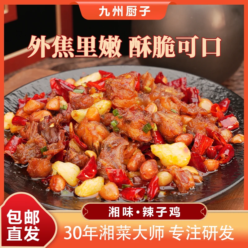 【单盒体验装】辣子鸡健康宵夜下酒追剧解馋零食家用半成品加热即食
