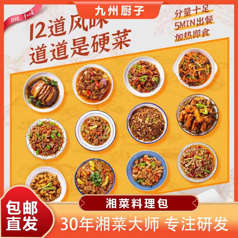 九州厨子商品专用湘菜料理包高档半成品外卖盖浇饭快餐速食预制菜