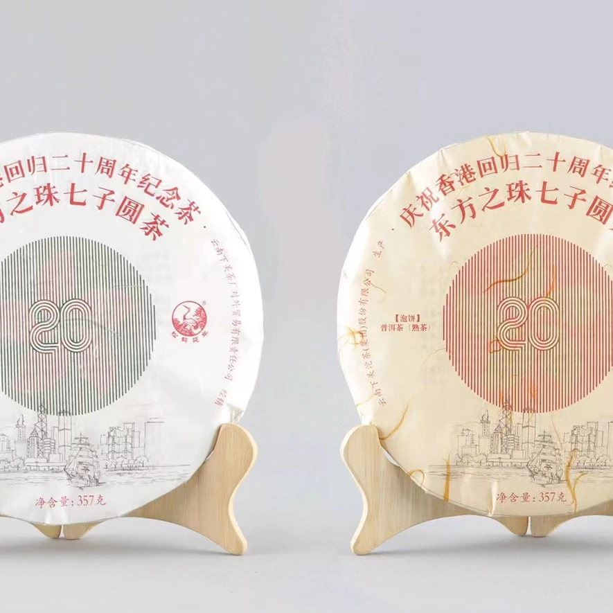 下关 2017年东方之珠普洱 生茶+熟茶 （两饼 ）