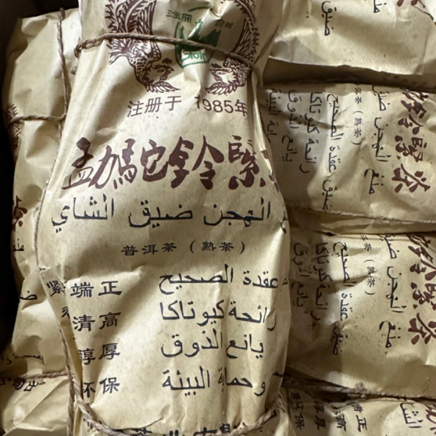 土林凤凰2011年勐驼铃紧茶250g熟沱