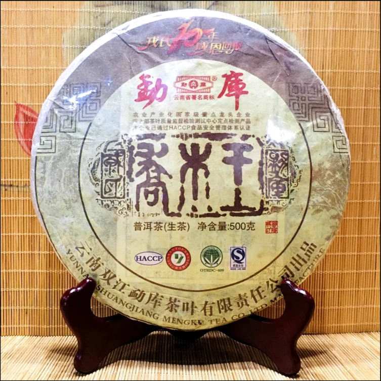 勐库戎氏2009年乔木王 普洱生茶 500g 高香甘甜
