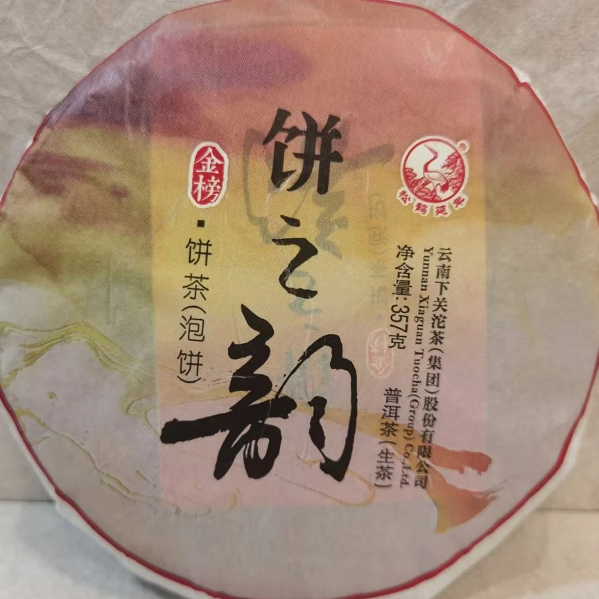 下关沱茶2015年饼之韵生茶357g
