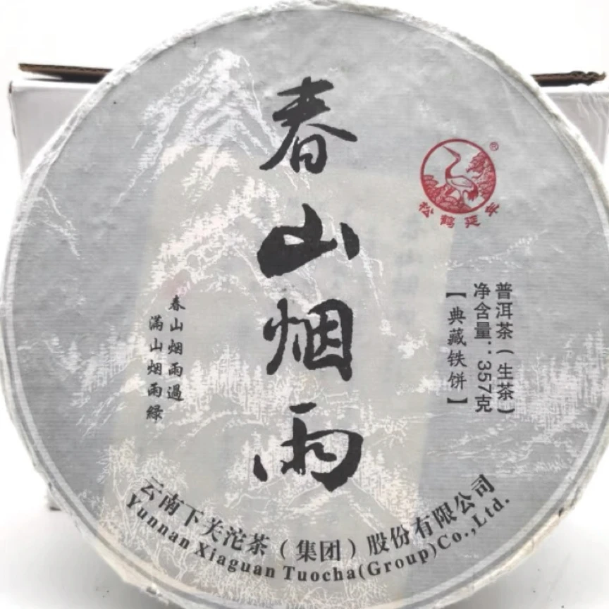 下关茶厂2014年春山烟雨铁饼357g