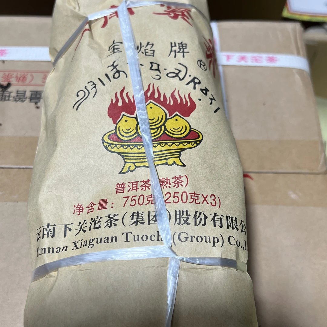 2022年宝焰紧茶750g熟茶
