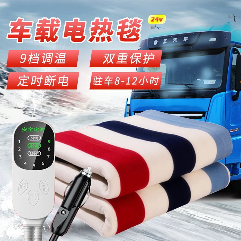 车载电热毯24v伏大货车用卧铺电褥子防水加热垫12伏v批发代发