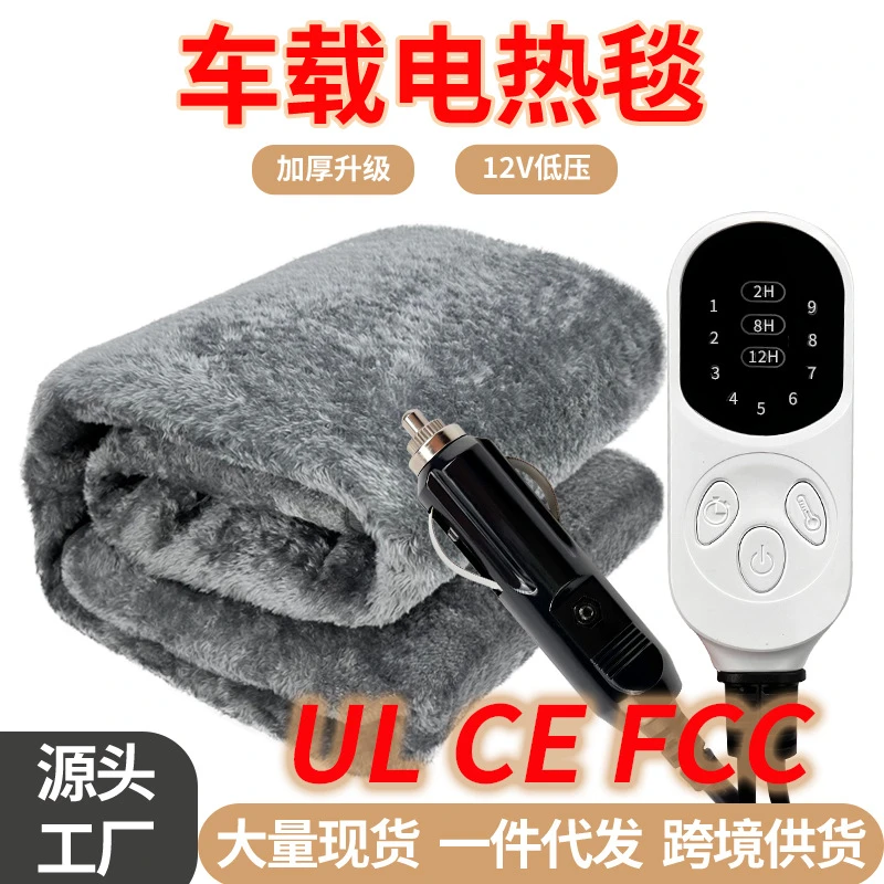 车载电热毯12V电褥子车用护膝办公盖腿房车汽车点烟器直流野营