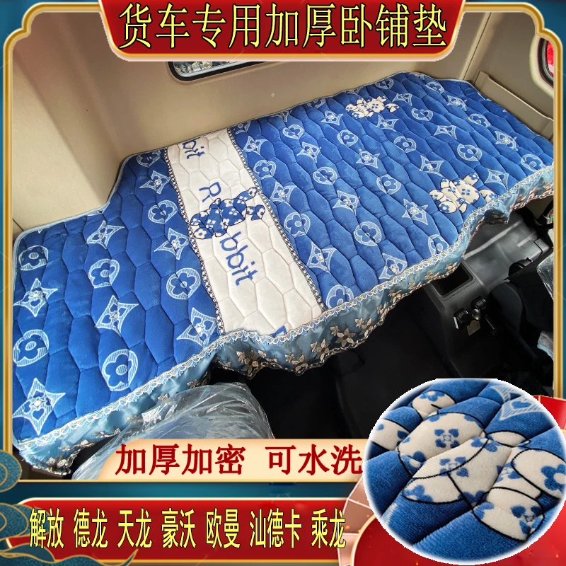 货车加厚卧铺垫解放德天龙豪沃汕德卡欧曼专用牛奶绒睡觉秋冬棉垫
