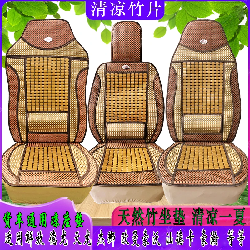 货车竹片座垫单座夏季通用坐垫欧曼解放J6东风天龙天锦主驾驶坐垫