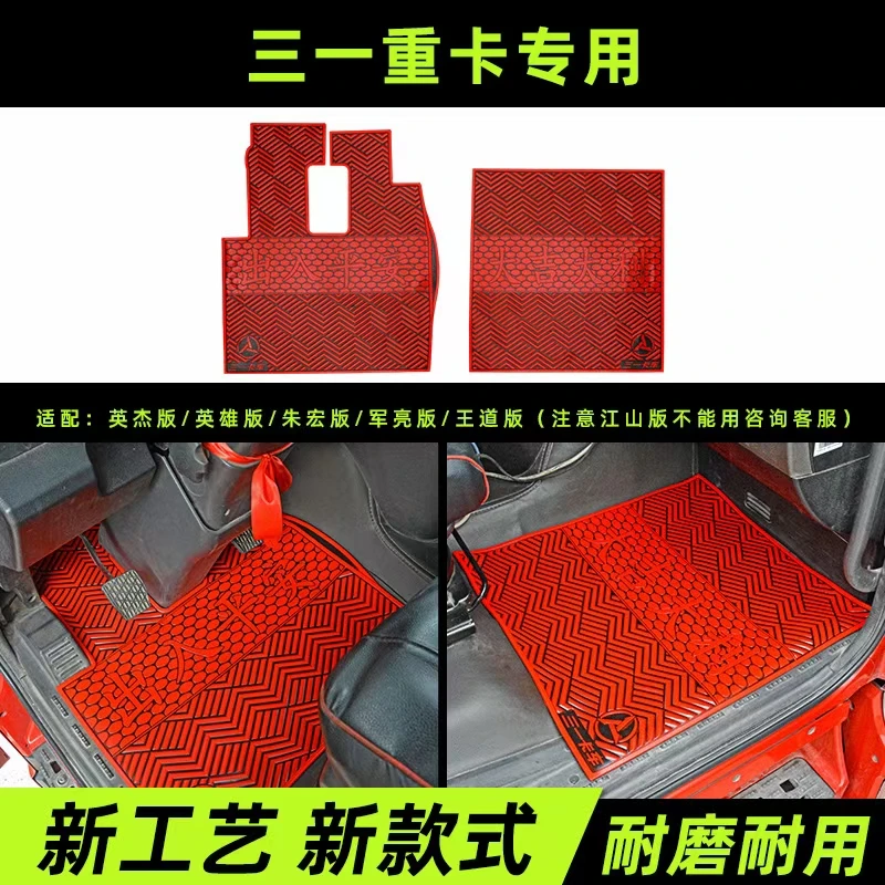 三一英杰英雄军亮朱宏王道超军亮货车挂车专用防冻耐磨乳橡胶脚垫