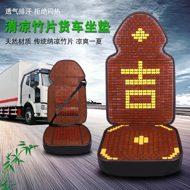货车竹片座垫单座夏季通用坐垫福田解放东风天龙天锦主驾驶坐垫