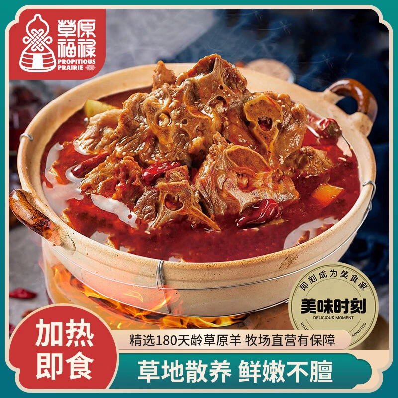 草原福禄羊蝎子火锅香辣酱香熟食清真固形物＞500g
