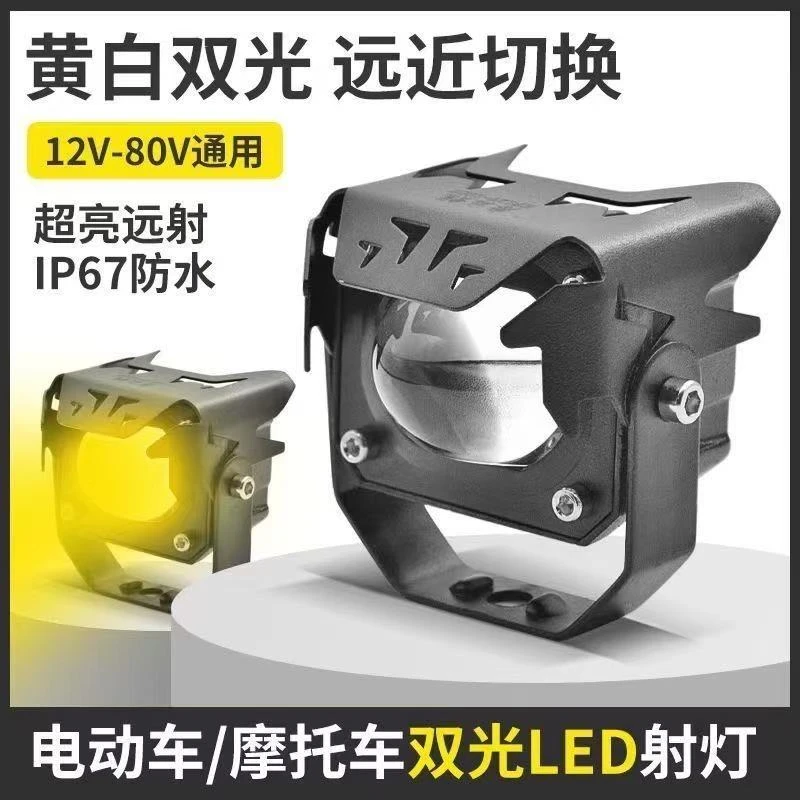 电动车灯LED远近光车灯黄白光防水大钢炮led射灯激光雾灯透镜超亮