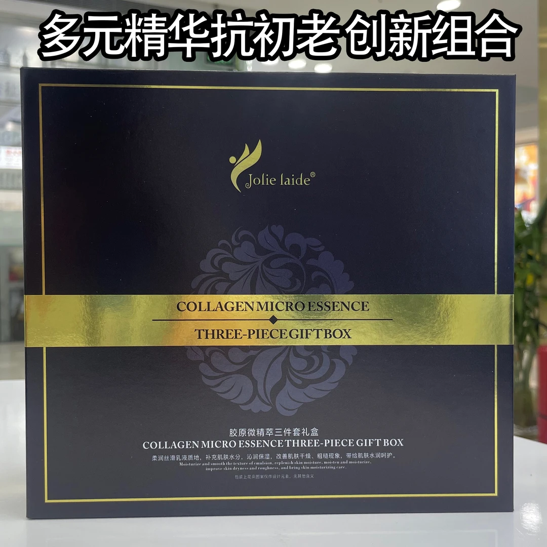 jolielaide胶原微丝滑精粹三件套礼盒保湿紧致修护