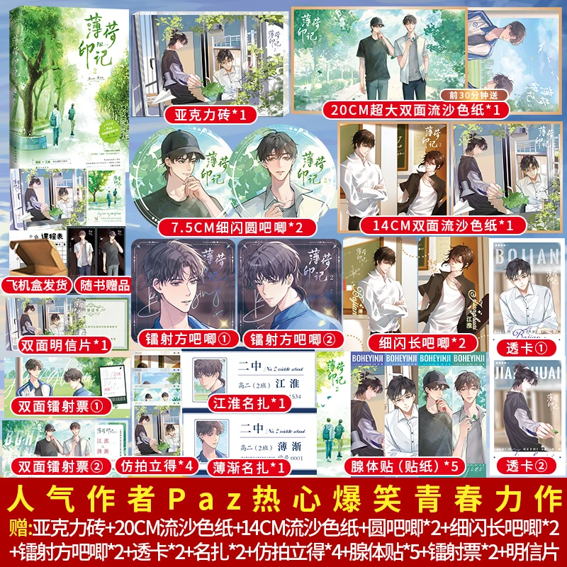 千寻印特书 薄荷印记2完结篇 Paz标记我一下实体书新番外校园文