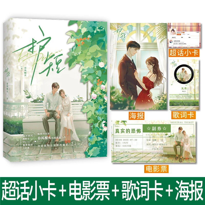 千寻亲签书 护短 春风榴火完结实体书救赎言情文