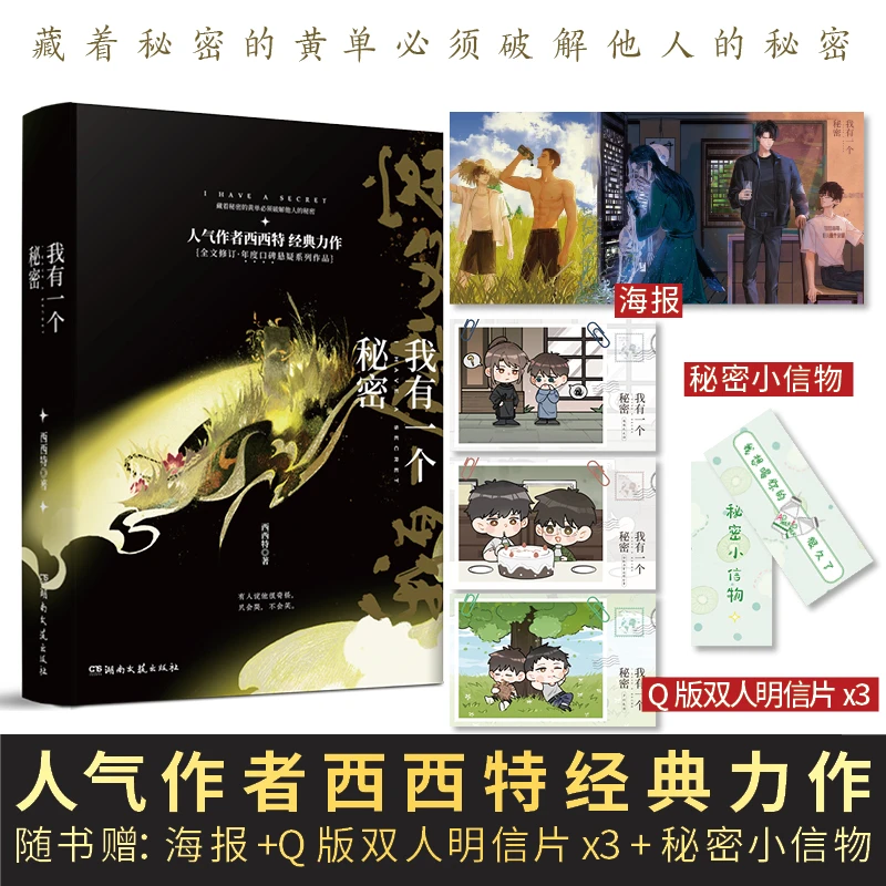千寻印特书 我有一个秘密.上下两册 西西特系统无限流双男主小说