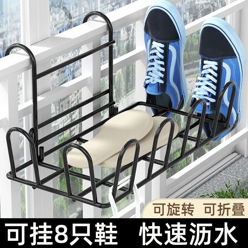 防护栏阳台窗外晾衣服架子多功能凉鞋晾晒鞋架窗户室外家用晾鞋架