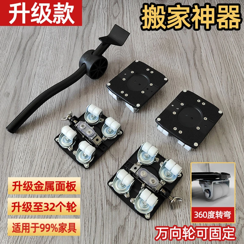 万向轮搬家神器搬家家居移动器家用家具移动神器搬移大件重物省力