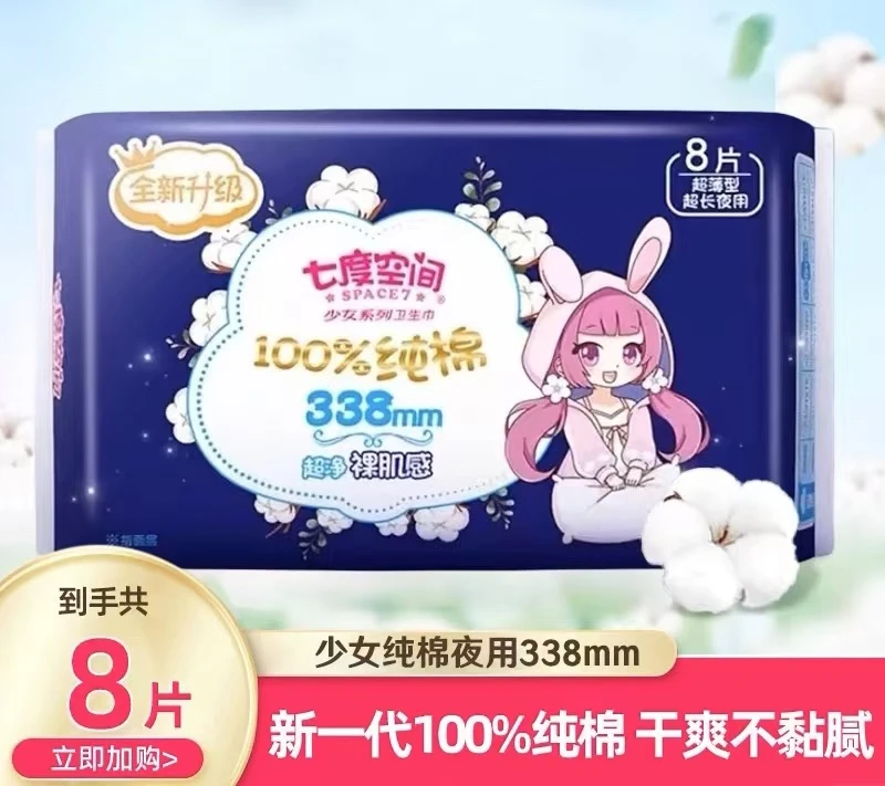 七度空间卫生巾夜用338mm纯棉加长超薄透气棉柔瞬吸柔棉柔软亲肤