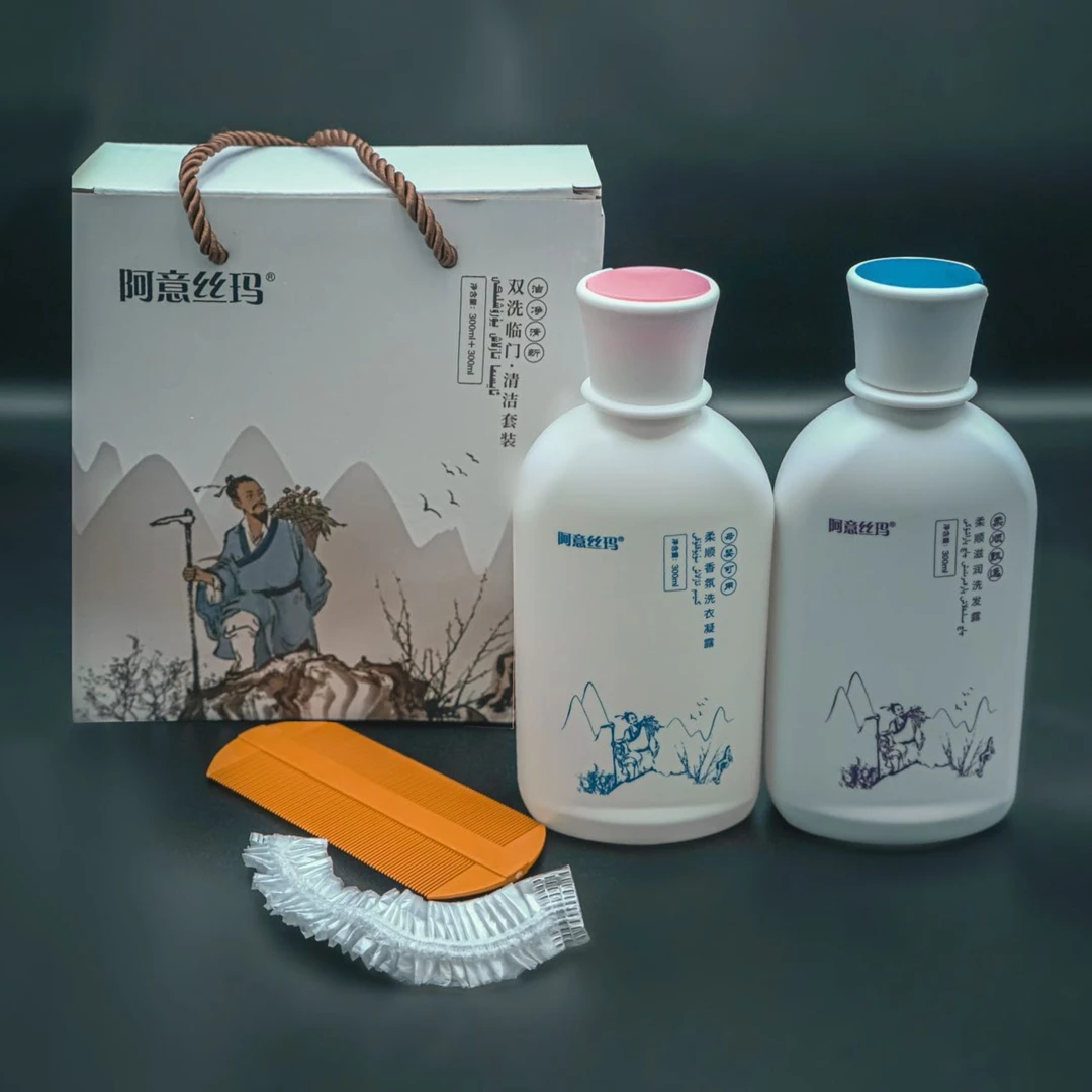 阿意丝玛双洗临门清洁套装