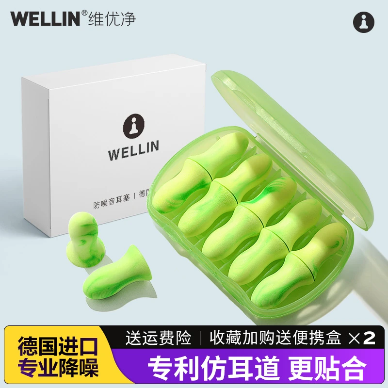 维优净耳塞防噪音睡眠晚上睡觉专用超级隔音降噪神器静音学生宿舍