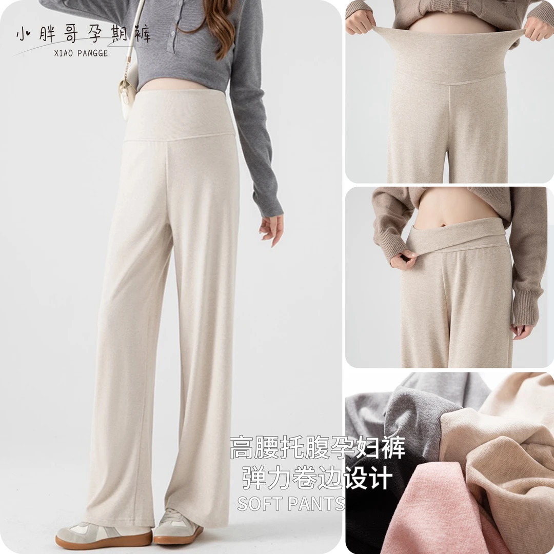 6色~软软裤无需调节高弹无痕托腹孕妇裤春秋季外穿宽松孕妇阔腿裤