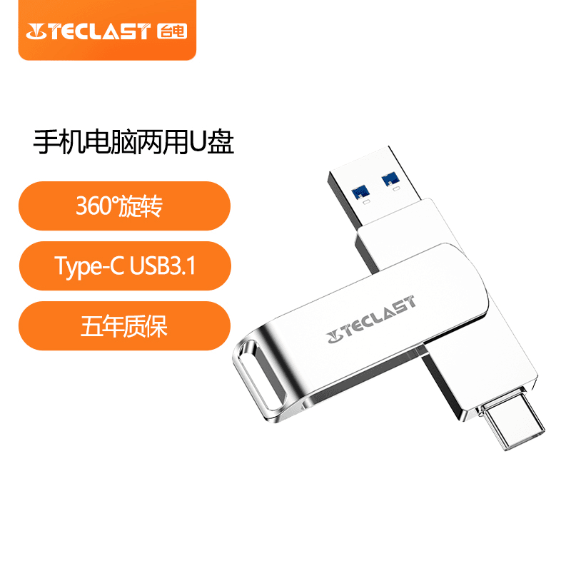 typec   办公U盘 游戏u盘  旋转 大容量 两用 双头 高速  手机u盘