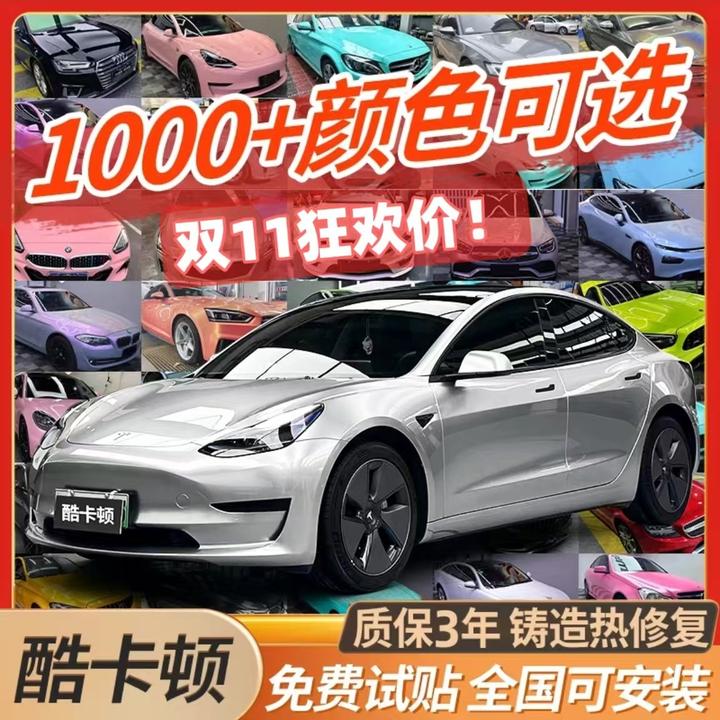【酷卡顿】PET汽车改色膜/专业设计/全国可安装/包后期复购撕膜
