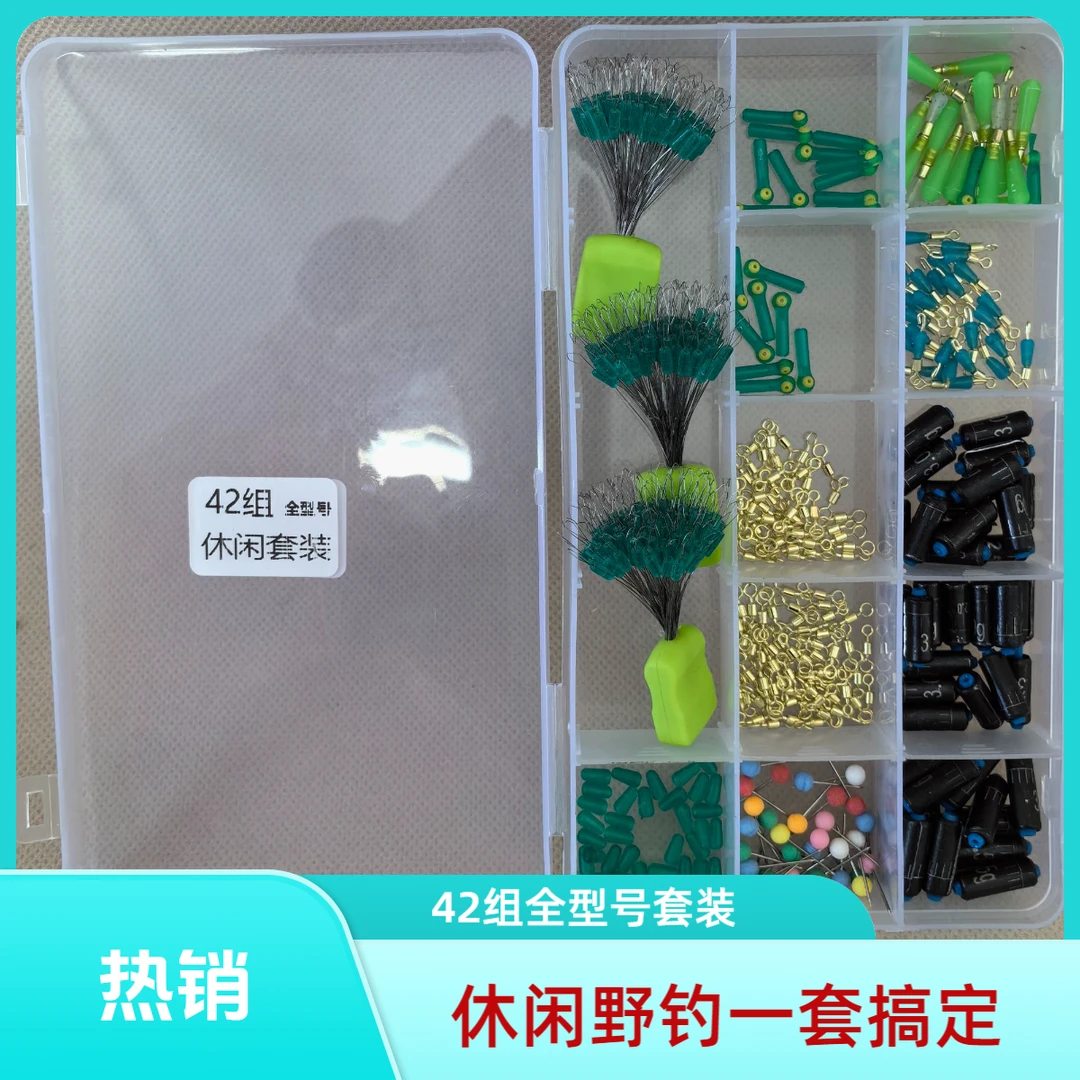 42组全型号休闲野钓太空豆套装