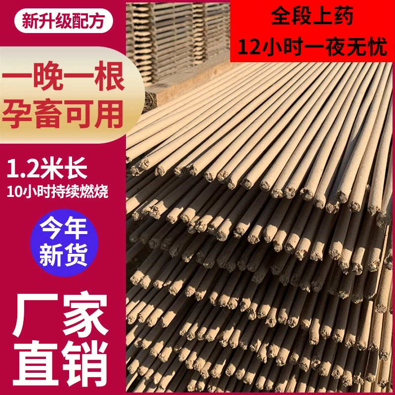【加强版1.2米畜牧蚊香】牛羊野外养殖场猪用兽用驱蚊灭蚊棒香灭蝇