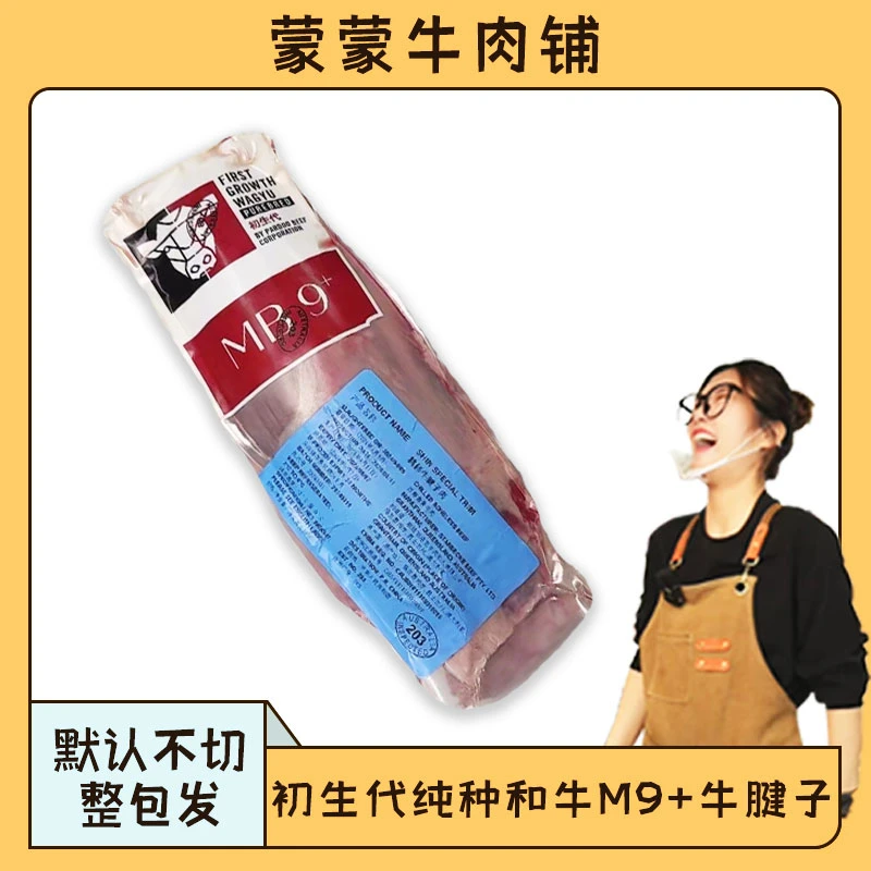 澳洲冰鲜初生代纯种和牛M9+牛腱子肉