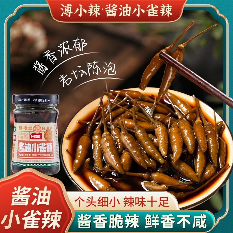云南酱油小雀辣 酱香脆辣 鲜香下饭炒菜腌制严选脆嫩