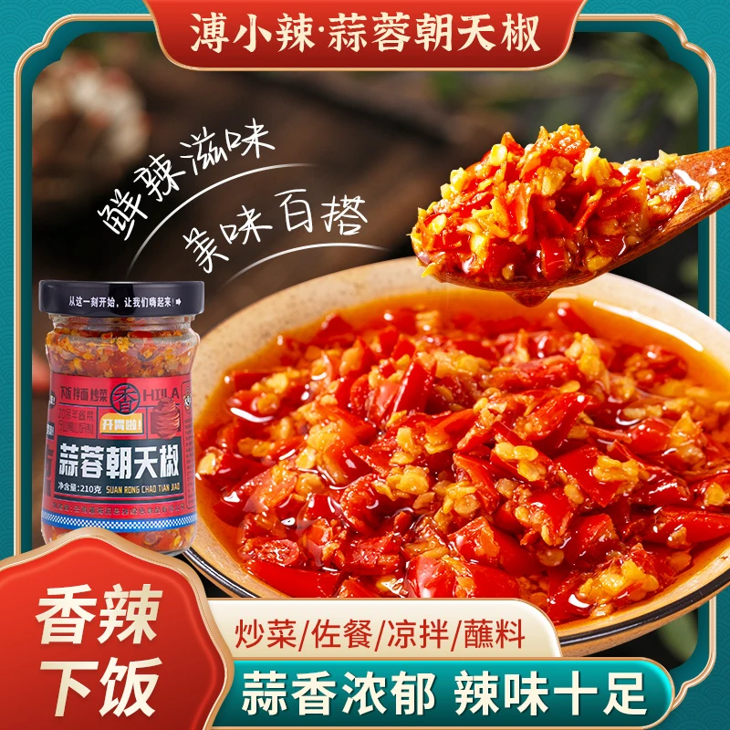蒜蓉朝天椒蒜香浓郁辣味十足 下饭开胃 开盖即食新鲜炒菜
