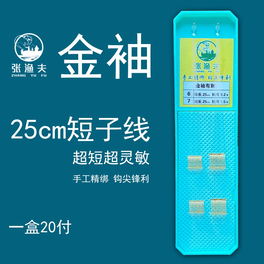 金袖鱼钩25cm短子线双钩钓鱼袖钩成品手工精绑防缠绕20付双钩钓鱼