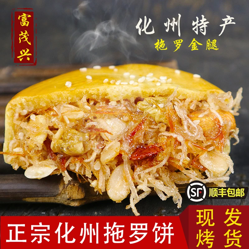 【拖罗妹】化州拖罗饼纸筒怀旧特色饼，金腿拖罗饼1斤装/2斤装/3斤装