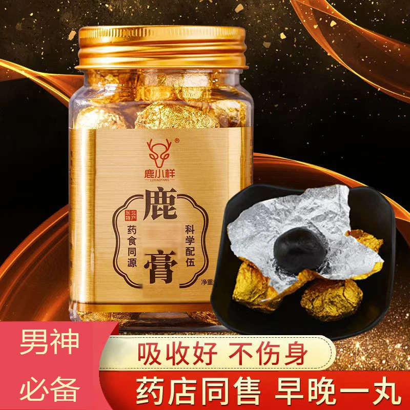 【男神款】鹿丸鹿小样1罐25粒梅花鹿膏鹿丸吉林双阳鹿乡特产全鹿膏
