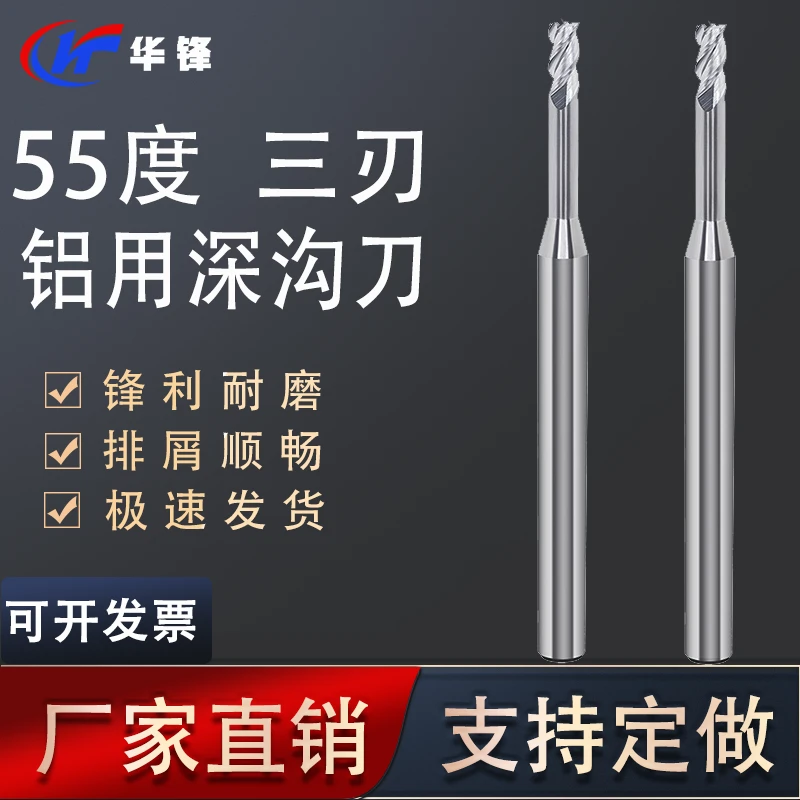 55度铝用深沟铣刀钨钢小径加长数控加长颈避空深孔深腔深沟立铣刀