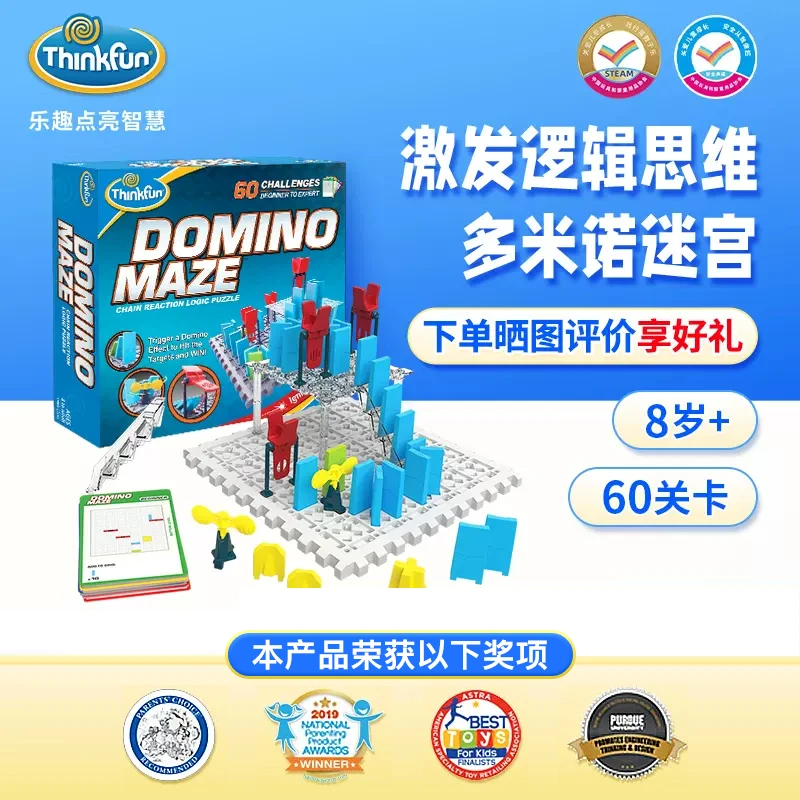 ThinkFun多米诺迷宫骨牌儿童益智新年礼物玩具3D智力启蒙